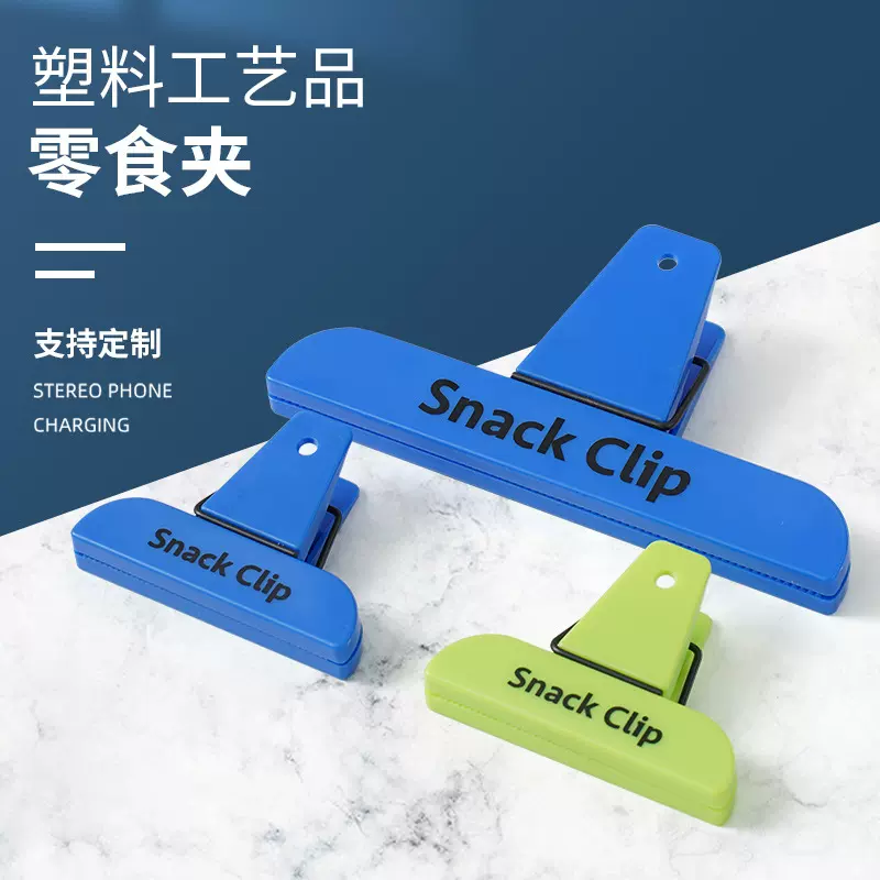 食品密封夹食物保鲜夹 家用防潮塑料袋夹子大号封袋夹零食封口夹