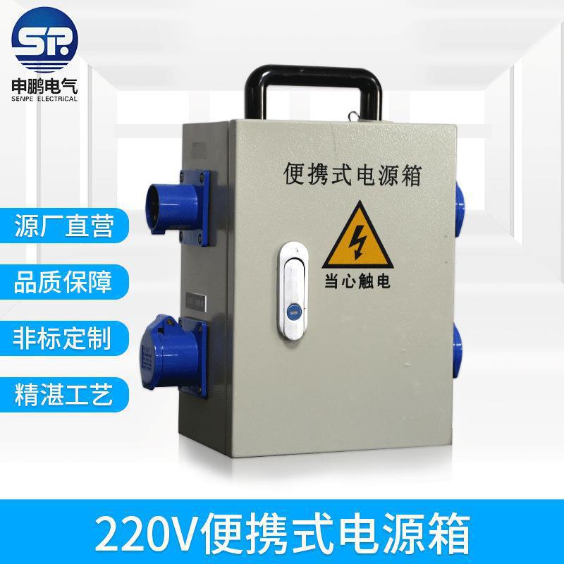 220手提式移动配电箱塑料防水便携式工地建筑电源检修工业插座箱