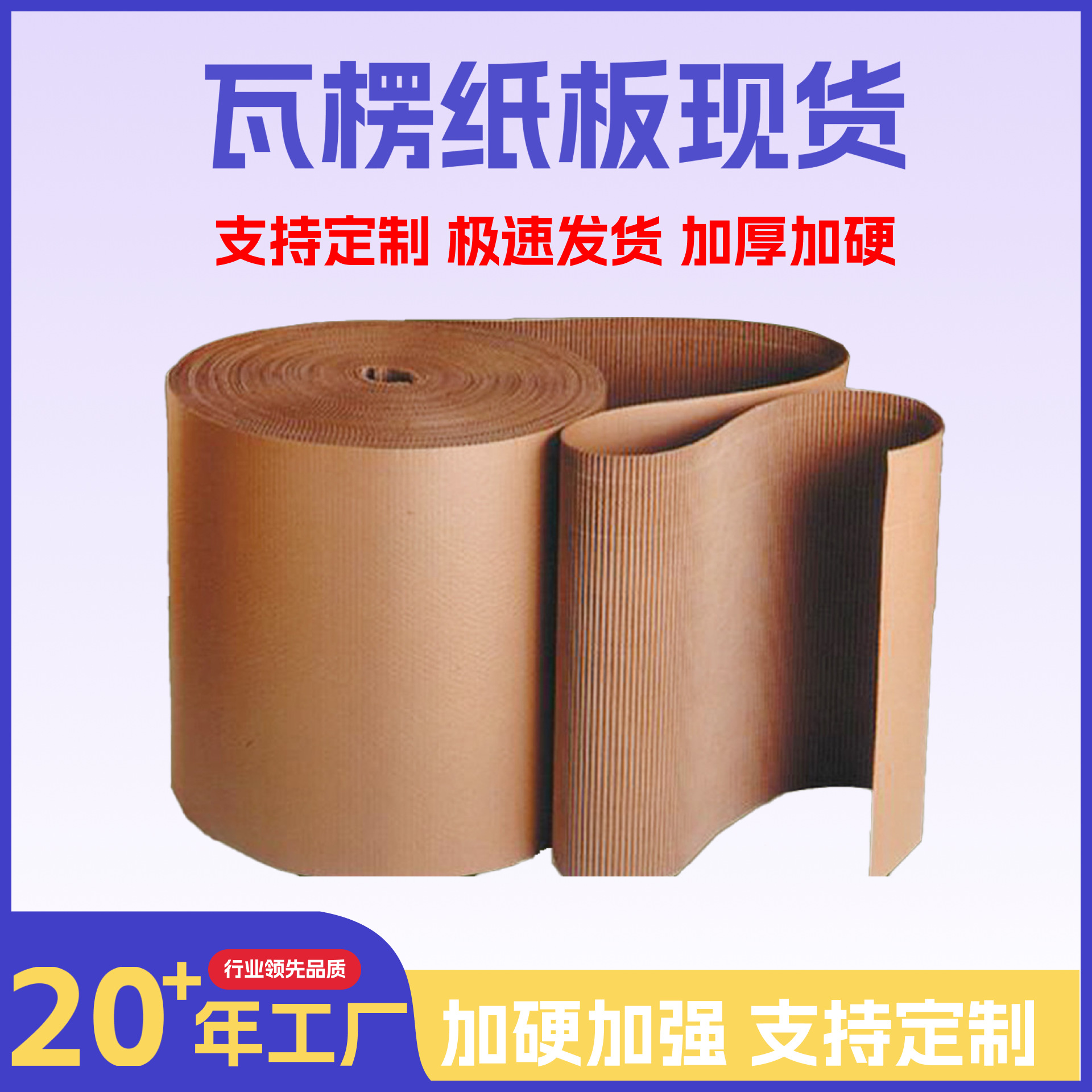 Corrugated paper rolls Two-ply wrapping paper Floor protection rolls…