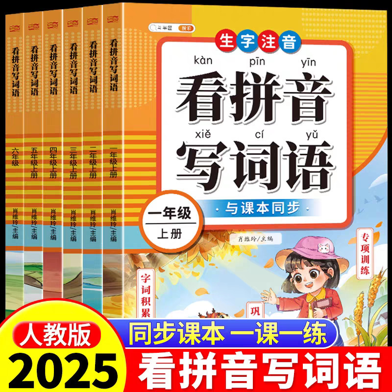 Synchronous Writing and Word Combinations, Reading Pinyin and Writing Words, 1St to 3Rd Grade Textbooks, Synchronous Practice of New Words and Word Combinations