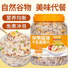 正品苹果香蕉牛乳燕麦片奶香即食代餐早餐营养灌装冲泡燕麦片