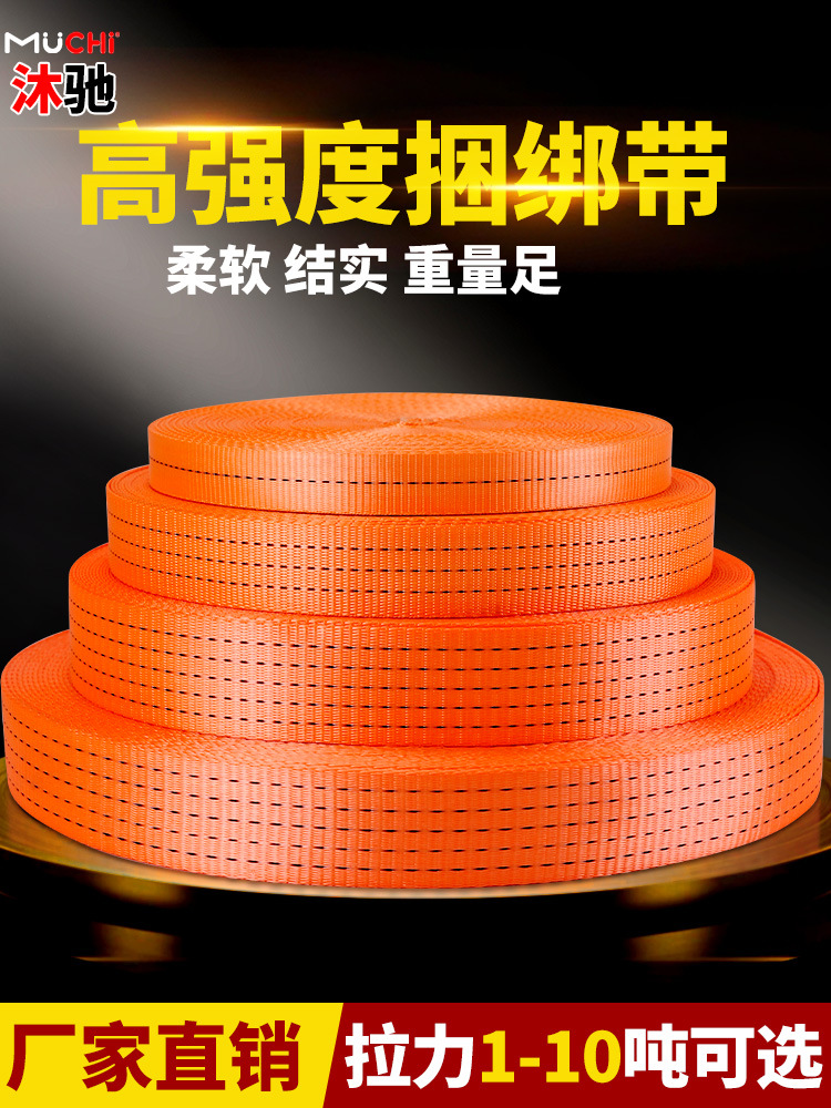 货车货物捆绑带刹车绳子拖车绳涤纶扁带汽车拉车绳封车带加厚耐磨