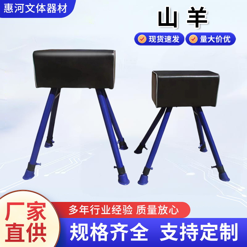 Primary and Secondary School Training Goat Vaulting Horse Wooden Horse Competition Military Training Gymnastics Standard Adjustable Movable Steel Wood