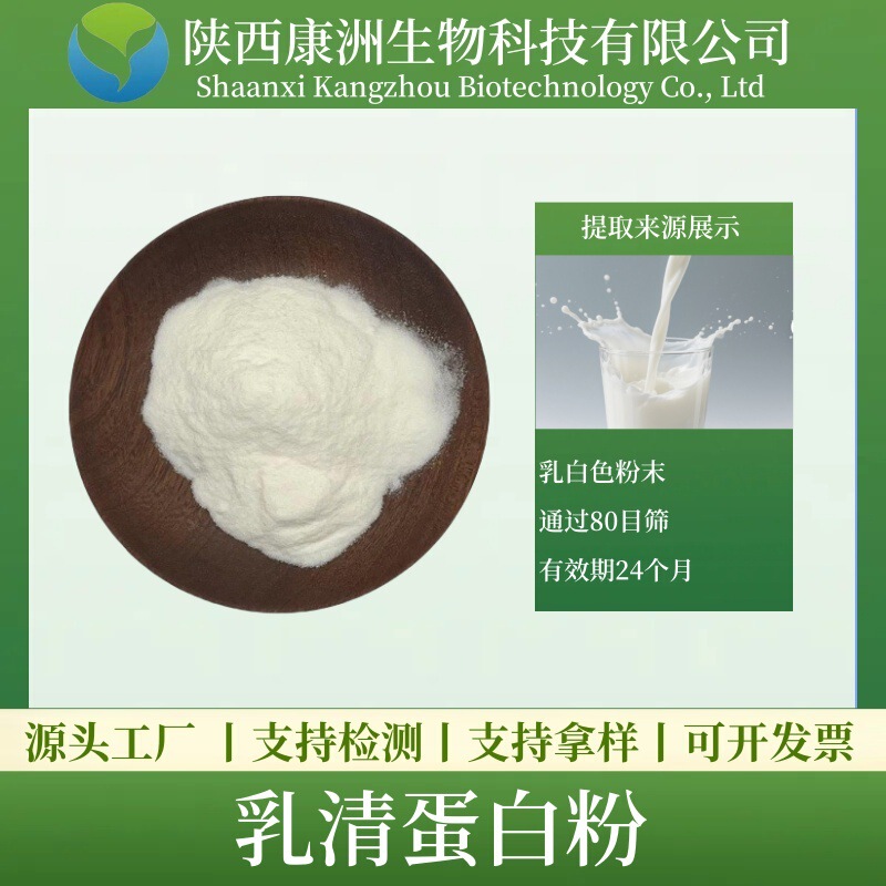 Whey Protein 80% Isolated Whey Protein Powder Conzhou Bio Concentrated Whey Protein Powder Large Quantity Discount