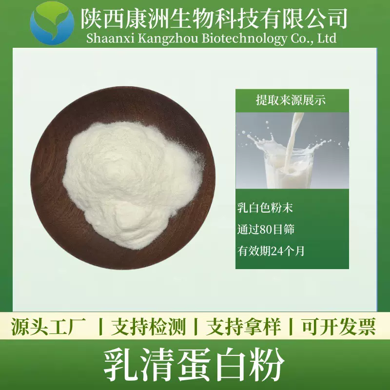 乳清蛋白80% 分离乳清蛋白粉 康洲生物 浓缩乳清蛋白粉 量大优惠