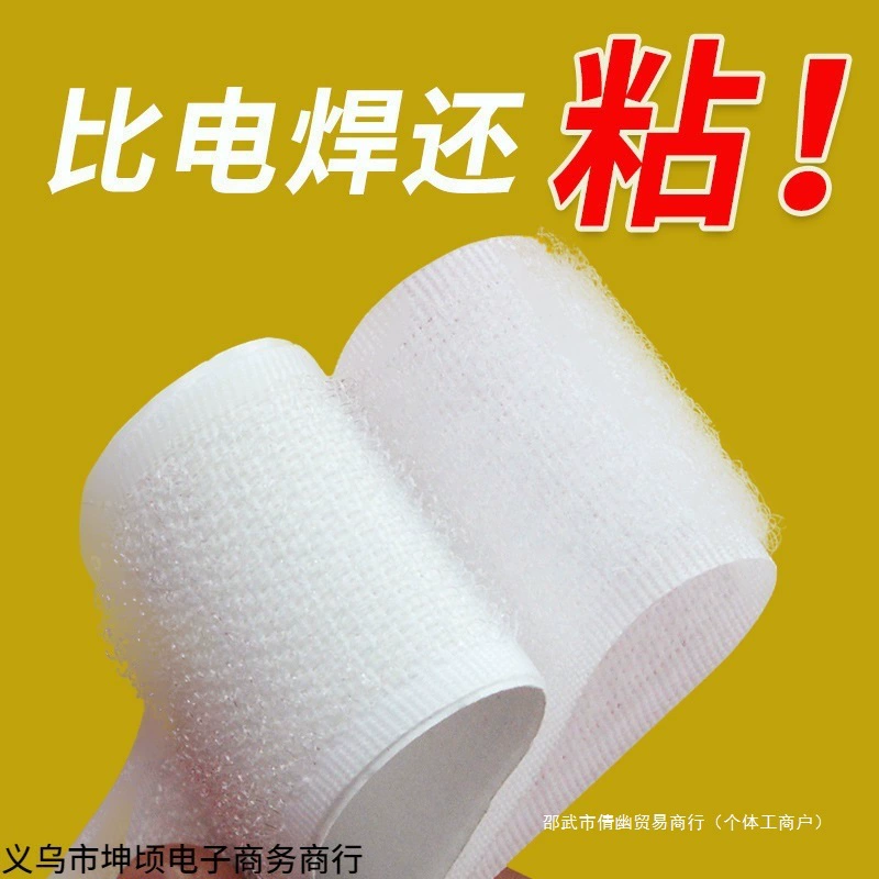 Двусторонняя липучка с клейкой основой, клейкая лента для штор, дверная занавеска, клейкая лента для матери, самоклеящаяся лента, клейкая лента, застежка-липучка