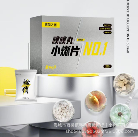 【正品认证】燃俏之谜噗噗丸小燃片抖音快手网红爆款|undefined