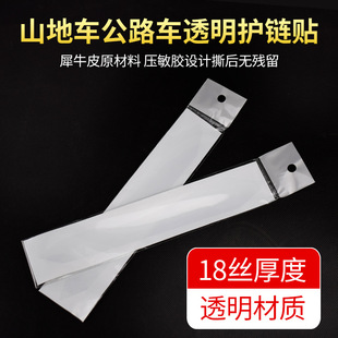 READU bicycle chain protector mountain bike road bike rhino skin transparent chain protector bicycle accessories