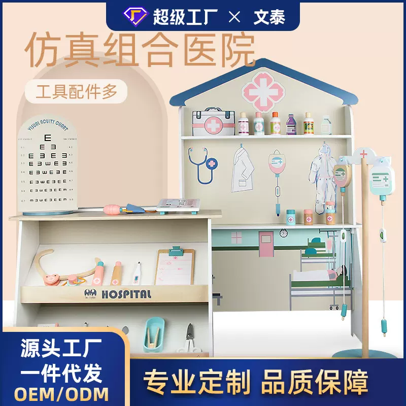 木制过家家组合医院儿童木质小医生护士玩具套装幼儿园体验店模型