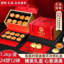 稻香村【稻香雅月1200g 】蛋黄酥五仁蛋黄莲蓉中秋月饼礼盒装送礼