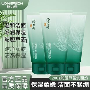 Longrich Snake Gallbladder Aloe Facial Cleanser for Men and Women Hydrating Moisturizing Skin Rejuvenating Deep Cleansing Oil Control Pore Rejuvenating Facial Cleanser