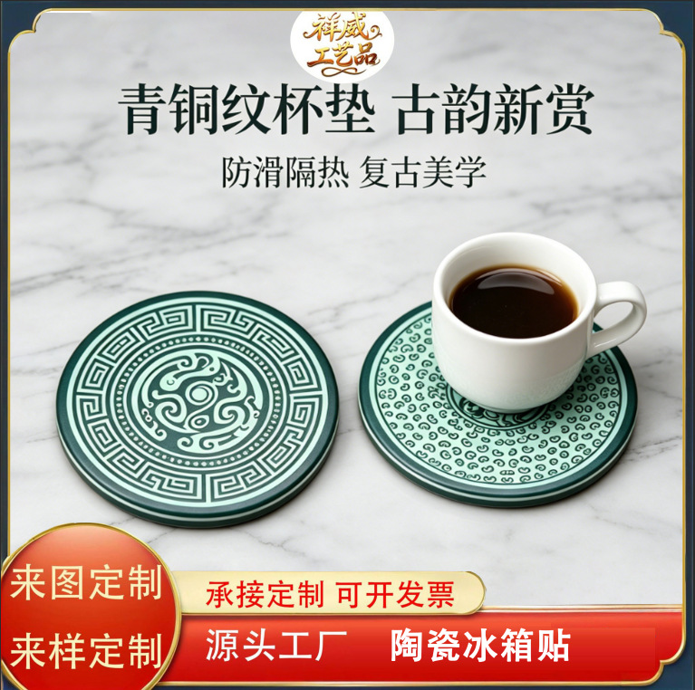 青铜纹陶瓷冰箱贴杯垫商周款来图定制咖啡杯隔热垫uv印刷创意家用