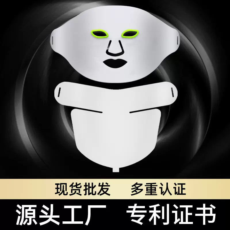 led7色光子嫩肤面膜仪美容面罩祛痘光谱美容仪抗衰亮肤紧致美白