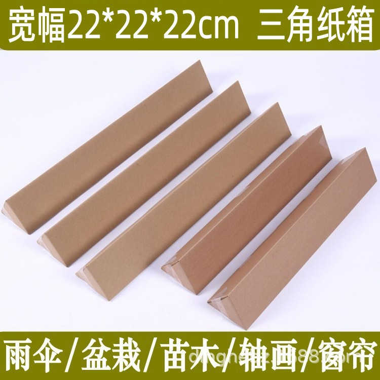 三角形纸箱104*22*22cm五层长条纸箱植物花卉盆栽纸箱快递包装盒