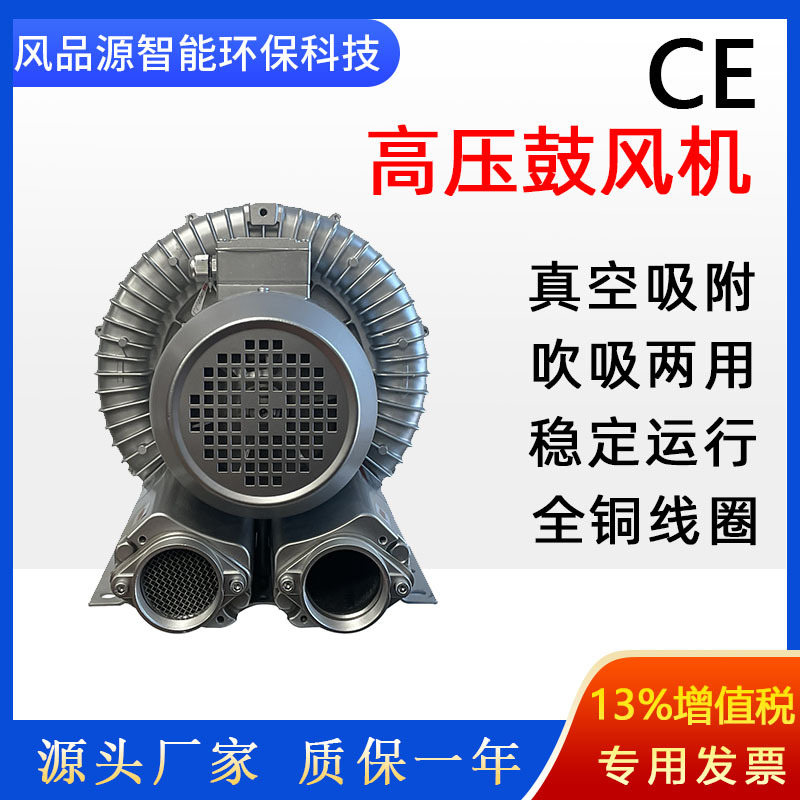 厂家供应吸附高压鼓风机 批发零售漩涡气泵  5.5KW双端轴流式风机