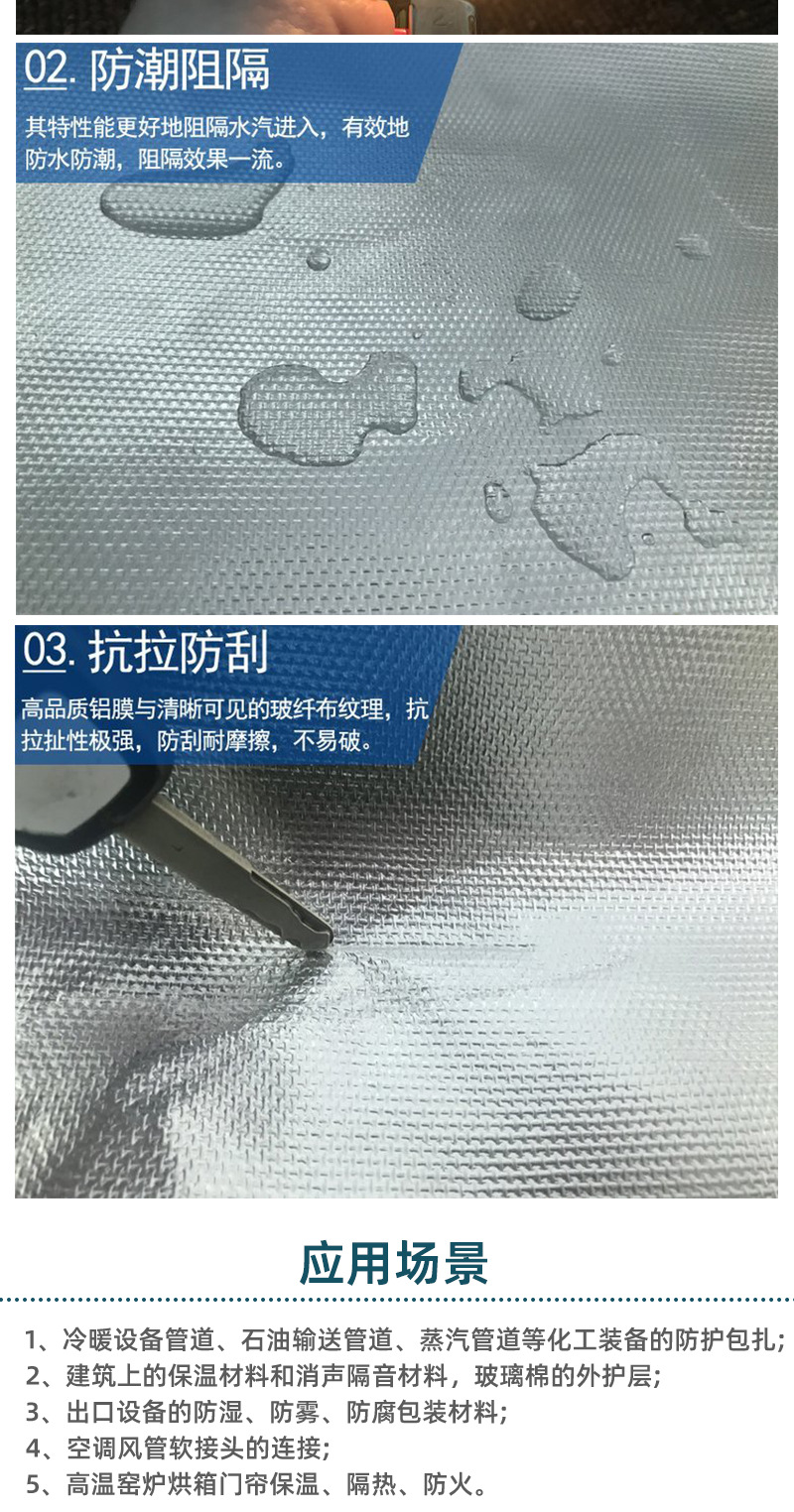 阻燃铝箔玻纤布详情页_03