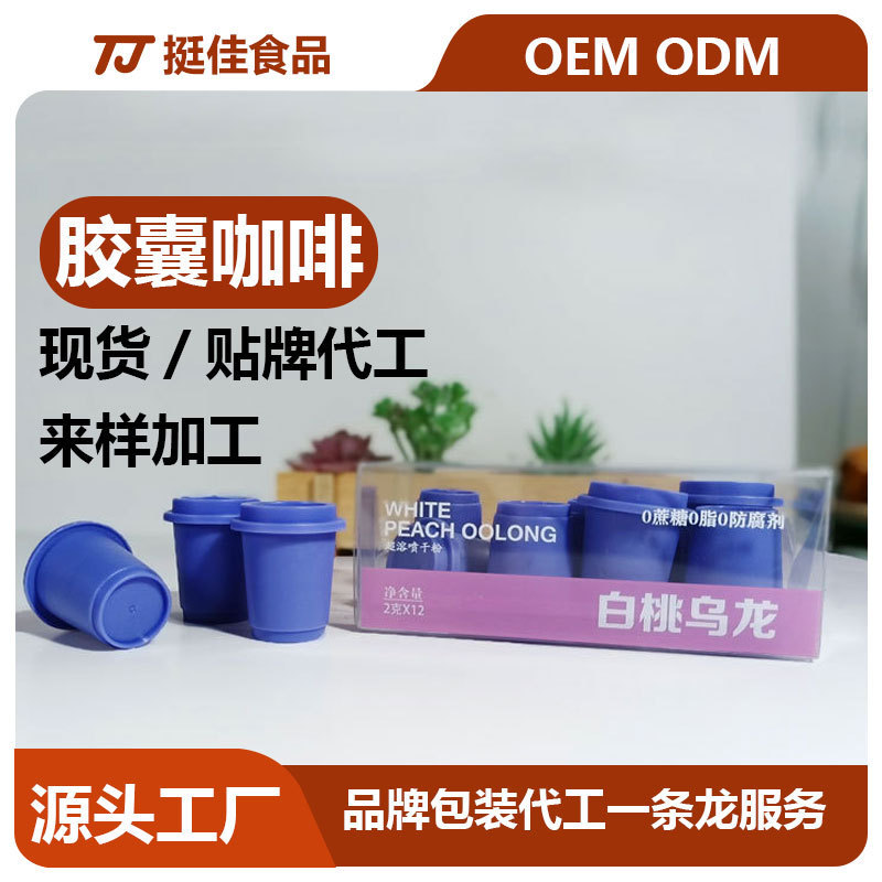 Customized Freeze-Dried Tea Powder Capsules, 12 Pieces in Various Tea Flavors, Jasmine, White Peach, Lemon, Pu'Er Cold Brew Instant Tea Powder