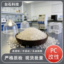 防火 PC 颗粒 无卤 V0 阻燃 耐候高抗冲 家电充电器外壳专用塑料
