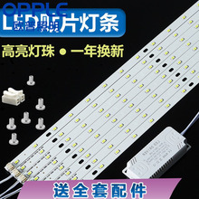 LED吸顶灯改造灯板长条灯泡灯管灯条灯带灯芯灯盘长方形