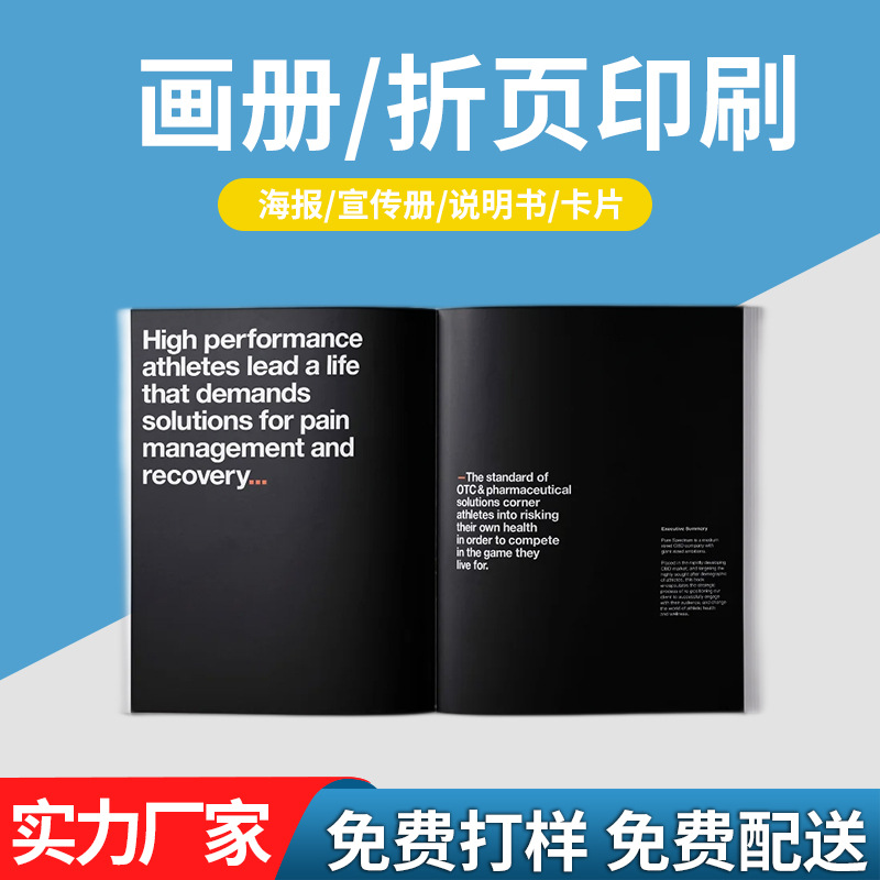 画册印刷厂企业教材打印图书刊说明书宣传海报样本折页书籍印刷