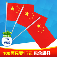 Five-star red flag National Day lantern pole flag wholesale national flag five-star red flag National Day China red flag industrial flag
