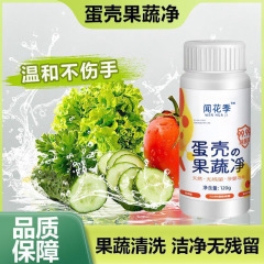 卵の殻の果物と野菜のきれいな泡は粉を洗って農業に行って果物のワックスを除いて野菜を洗って残留していません。
