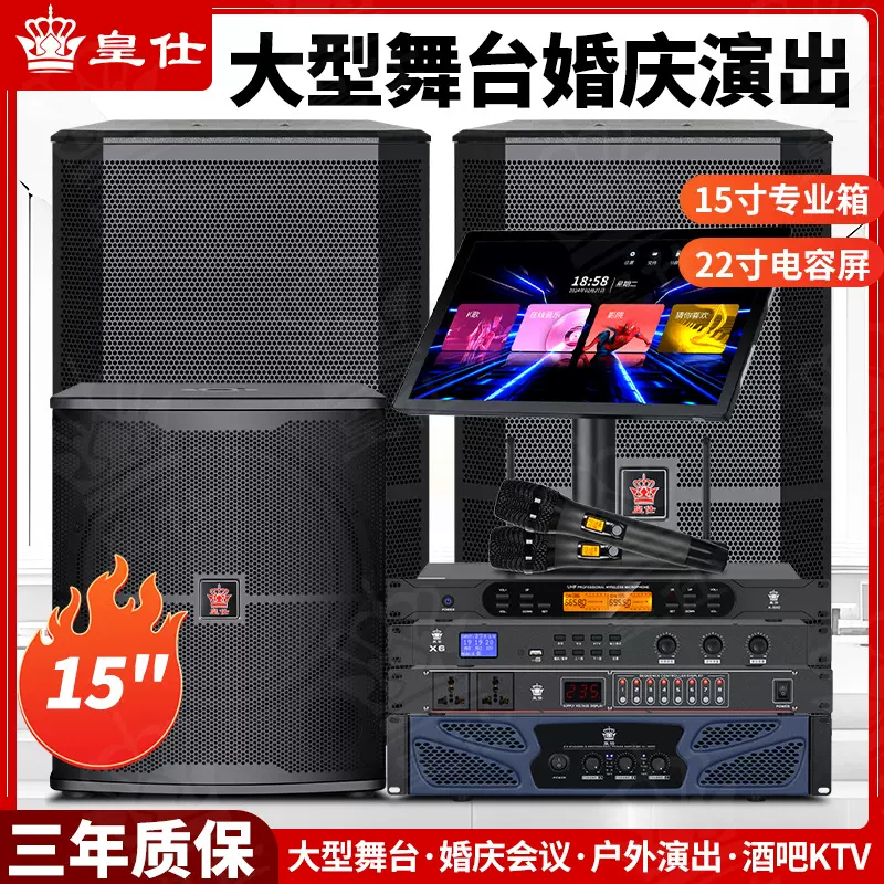 皇仕KTV点歌机K歌别墅卡拉ok点歌台舞台演出音响套装点歌家庭版