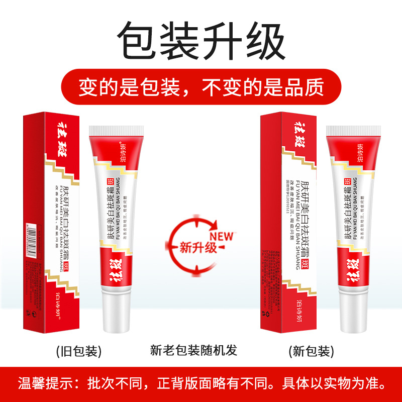 Po shiyan fuyan whitening and anti-freckle cream 20g