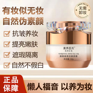 Nicotinamide Dame Plain Cream Skin-nourishing Concealer Natural Feeling Not False White Water-replenishing Brightening and Rejuvenating Dame Paste Cream
