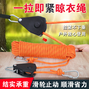 Tiantai Yuexian Outdoor Clothesline Outdoor Drying Quilt Artifact Steel Wire Core Tighting Buckle Roof Windproof Anti-skid Drying