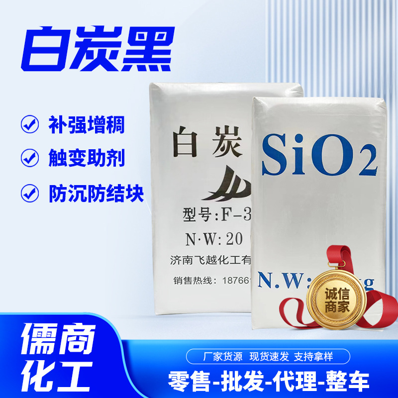 白炭黑供应沉淀法 橡胶剂填充料二氧化硅防沉降剂气相白炭黑