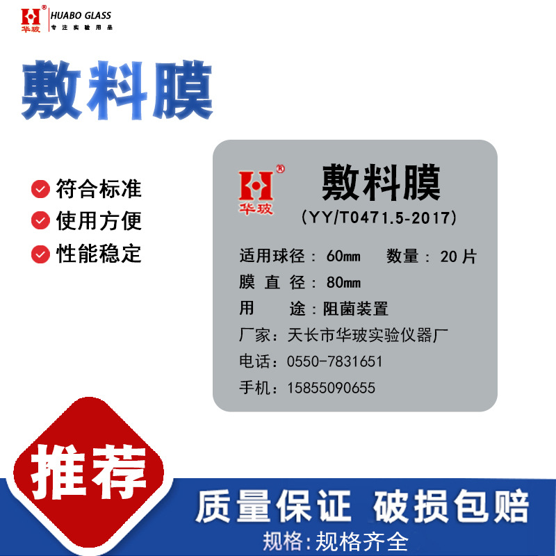 YY/T 0471.5-2017 阻菌性试验装置透气敷料膜无菌拭子微孔滤膜