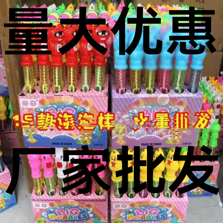 厂家直销38CM卡通泡泡棒新款魔法儿童吹泡泡玩具地推夜市地摊批发