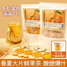 杏林草堂金桔雪梨热橙茶泡水饮品适合女生喝的网红爆款水果茶茶包