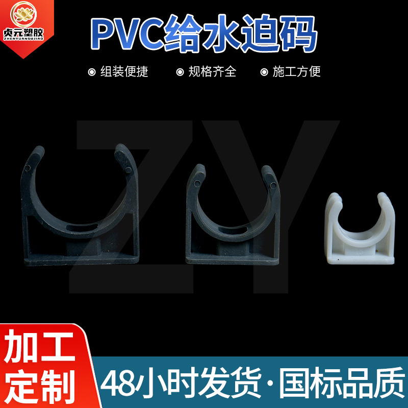定制PVC给水迫码给水塑料管国标配件托架管夹线管U型固定管卡迫码