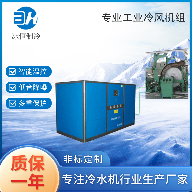 水冷式冷水机 温州冷水机  温州冰水机 风冷式冷水机 台州冰水机