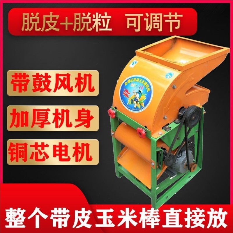 免剥皮玉米脱粒一体机带鼓风机家用220V全自动剥皮脱粒玉米脱粒机