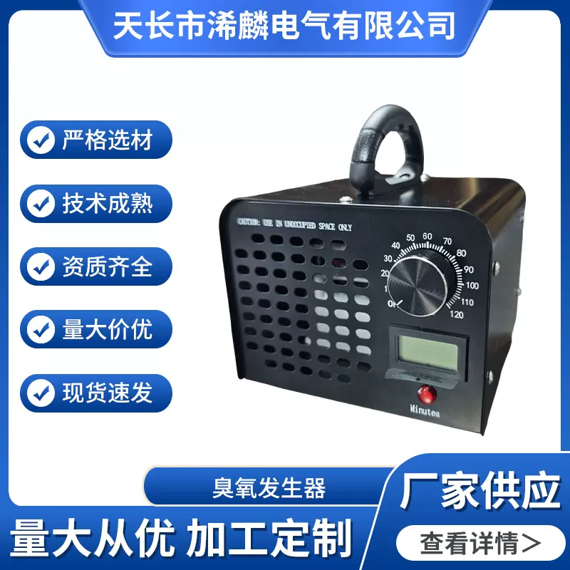 家用臭氧发生器净化空气温湿度计显屏消毒除味臭氧机臭氧消毒机