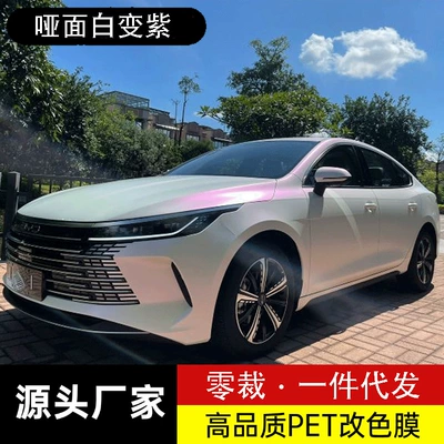 New car color change film: matte white to purple, self-adhesive, suitable for motorcycles and electric vehicles, waterproof, sunscreen, and scratch-resistant protective film for touch-up