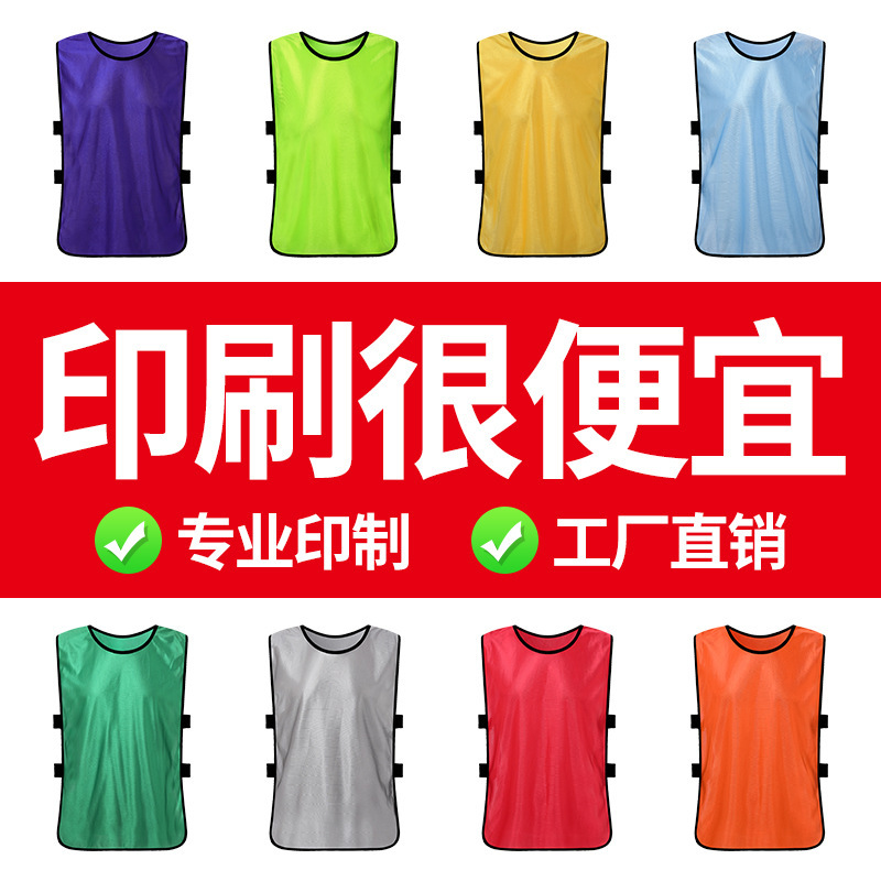 Basketball football sports vest for children and adults for training