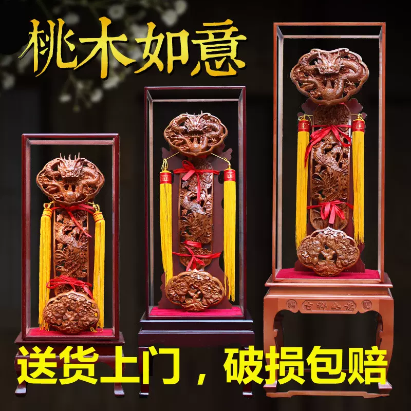 桃木如意家居客厅摆件木雕如意乔迁贺喜结婚礼品工艺品木如意摆件