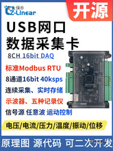 ���òɘ�  USB�����ɼ��� Modbus485 ��ͨ��stm32��Ƭ�C�_��̫��