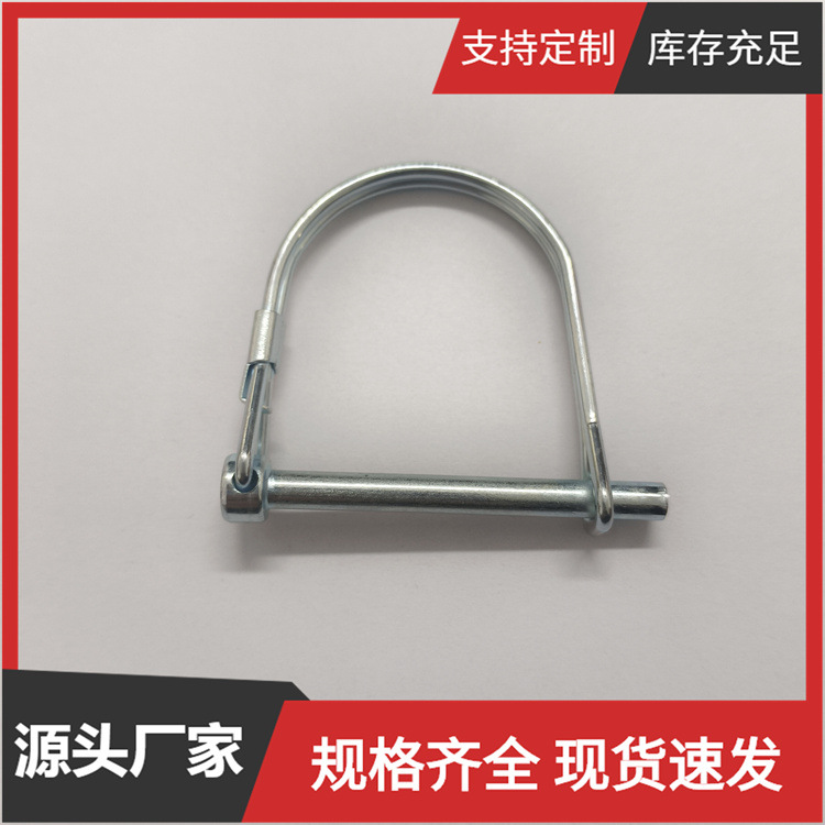 D型销挂车门销d形销拖车销安全销保险销卡簧销定位销快锁销