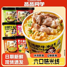 6桶品品同学多口味米线金汤肥牛番茄麻酱肥汁冲泡即食大学生囤货