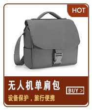 无人机单肩包.jpg
