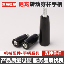 转动手柄把手 手柄套 穿杆手柄ABS塑料操作手柄