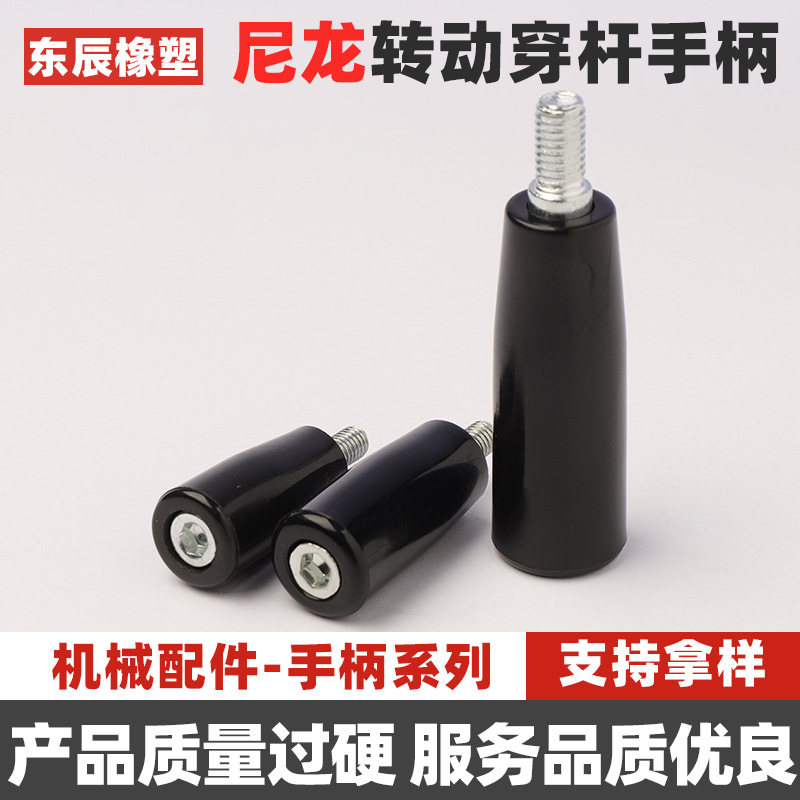 转动手柄把手 手柄套 穿杆手柄ABS塑料操作手柄