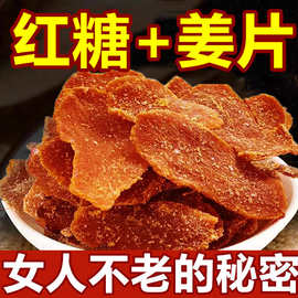 【代发】红糖姜片即食休闲散装食用姜干原味姜片红糖姜片开胃