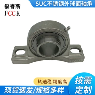 SUCP204带座外球面不锈钢轴承纺织机农机立式座部件SUCP207轴承座