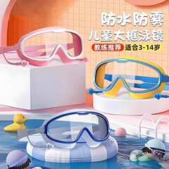 儿童泳镜男女童游泳眼镜男童防水防雾高清大框潜水镜专业镜帽装备